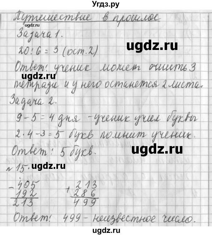 ГДЗ (Решебник №1) по математике 3 класс В.Н. Рудницкая / часть 1. страница / 87