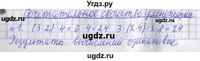 ГДЗ (Решебник №1) по математике 3 класс В.Н. Рудницкая / часть 1. страница / 89