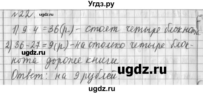 ГДЗ (Решебник №1) по математике 3 класс В.Н. Рудницкая / часть 1. страница / 9(продолжение 2)