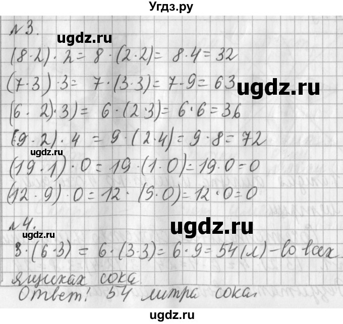 ГДЗ (Решебник №1) по математике 3 класс В.Н. Рудницкая / часть 1. страница / 90