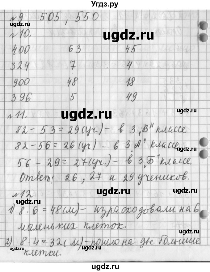 ГДЗ (Решебник №1) по математике 3 класс В.Н. Рудницкая / часть 1. страница / 91