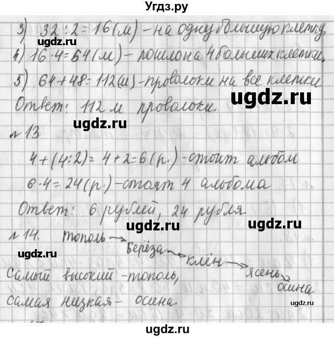 ГДЗ (Решебник №1) по математике 3 класс В.Н. Рудницкая / часть 1. страница / 91(продолжение 2)