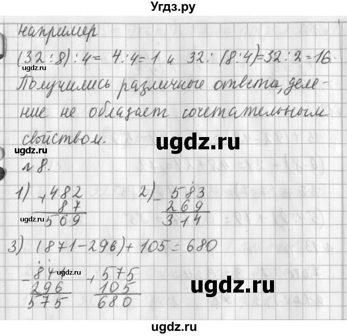 ГДЗ (Решебник №1) по математике 3 класс В.Н. Рудницкая / часть 1. страница / 95(продолжение 3)