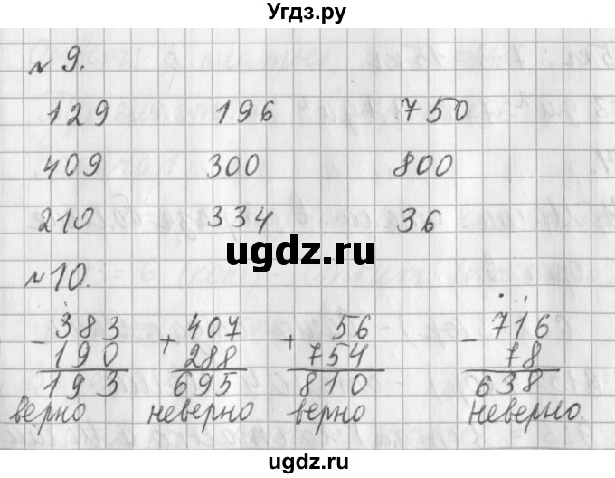 ГДЗ (Решебник №1) по математике 3 класс В.Н. Рудницкая / часть 1. страница / 96