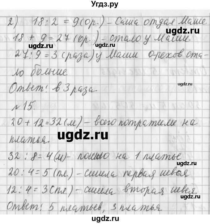 ГДЗ (Решебник №1) по математике 3 класс В.Н. Рудницкая / часть 1. страница / 96(продолжение 3)