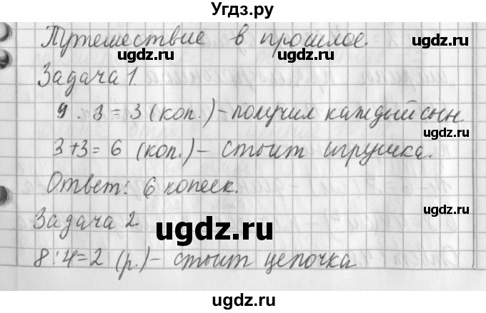 ГДЗ (Решебник №1) по математике 3 класс В.Н. Рудницкая / часть 1. страница / 97