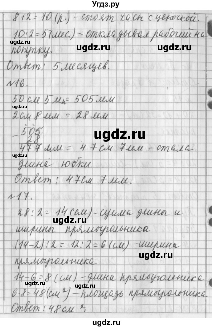 ГДЗ (Решебник №1) по математике 3 класс В.Н. Рудницкая / часть 1. страница / 97(продолжение 2)