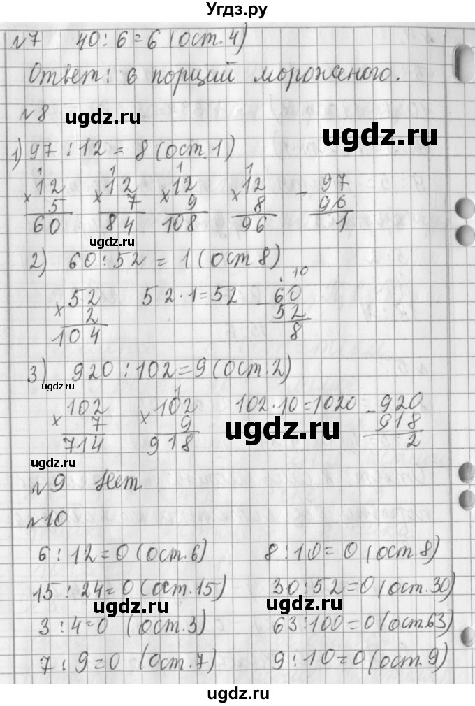 ГДЗ (Решебник №1) по математике 3 класс В.Н. Рудницкая / часть 2. страница / 100