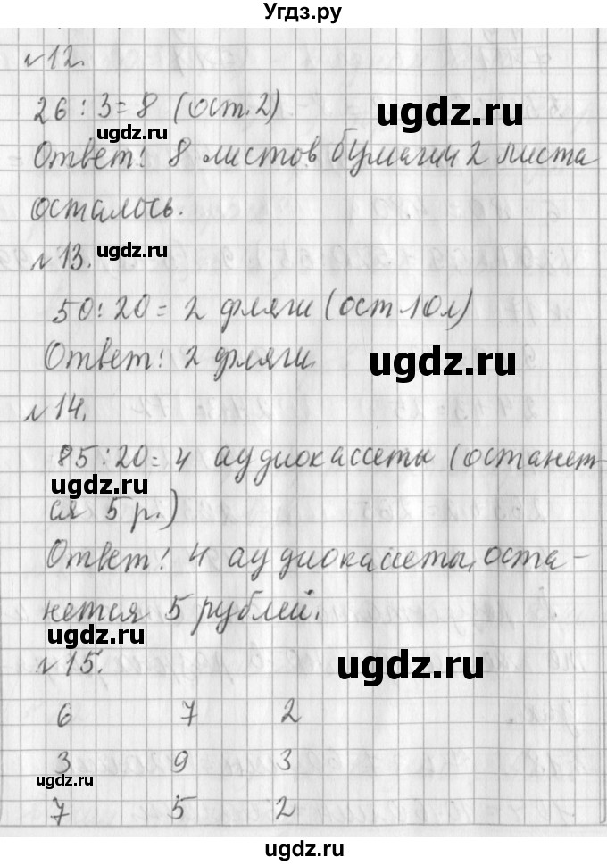 ГДЗ (Решебник №1) по математике 3 класс В.Н. Рудницкая / часть 2. страница / 101