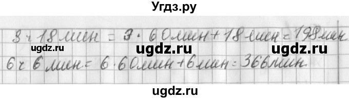 ГДЗ (Решебник №1) по математике 3 класс В.Н. Рудницкая / часть 2. страница / 101(продолжение 3)