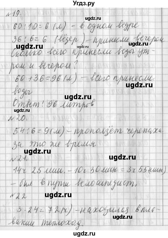 ГДЗ (Решебник №1) по математике 3 класс В.Н. Рудницкая / часть 2. страница / 102