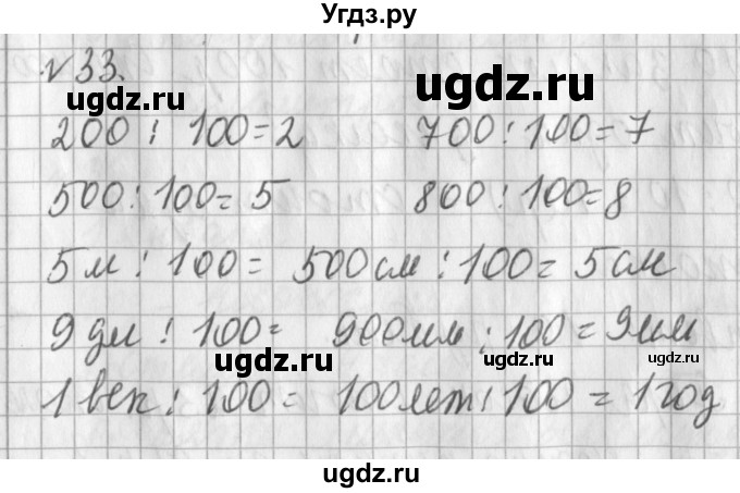 ГДЗ (Решебник №1) по математике 3 класс В.Н. Рудницкая / часть 2. страница / 105