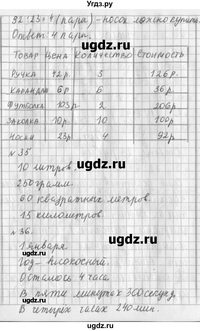 ГДЗ (Решебник №1) по математике 3 класс В.Н. Рудницкая / часть 2. страница / 105(продолжение 3)