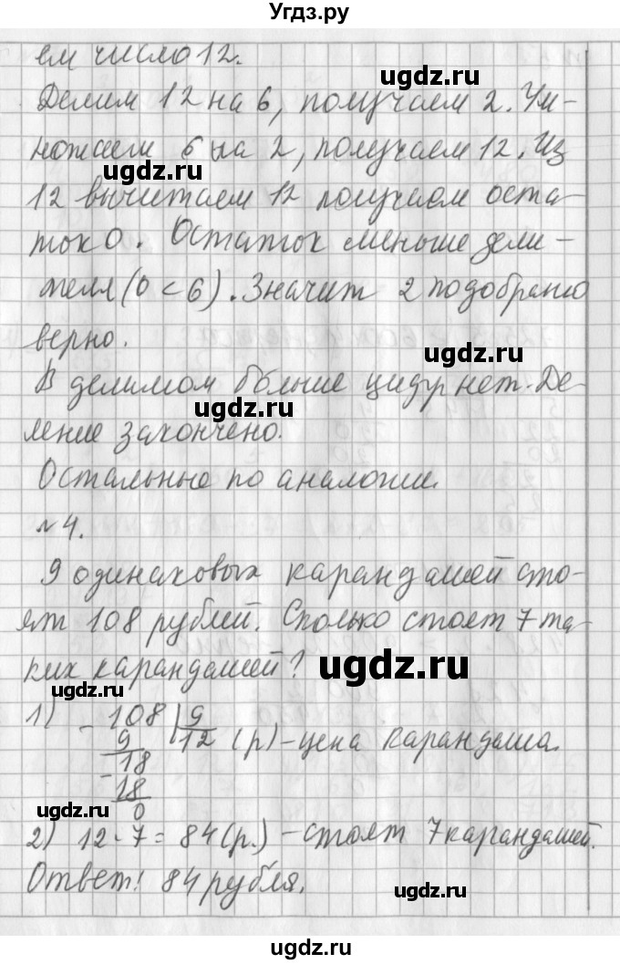 ГДЗ (Решебник №1) по математике 3 класс В.Н. Рудницкая / часть 2. страница / 108(продолжение 2)