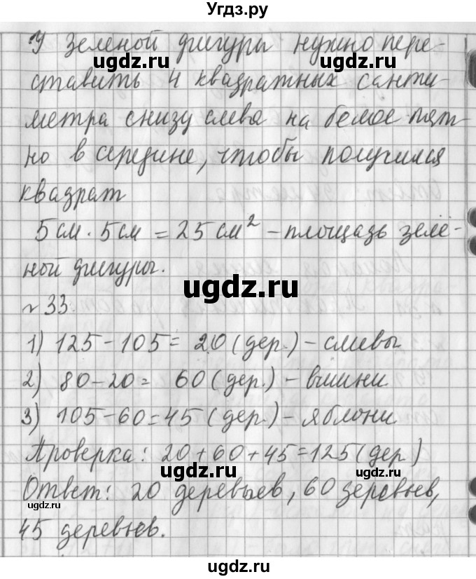 ГДЗ (Решебник №1) по математике 3 класс В.Н. Рудницкая / часть 2. страница / 11(продолжение 2)