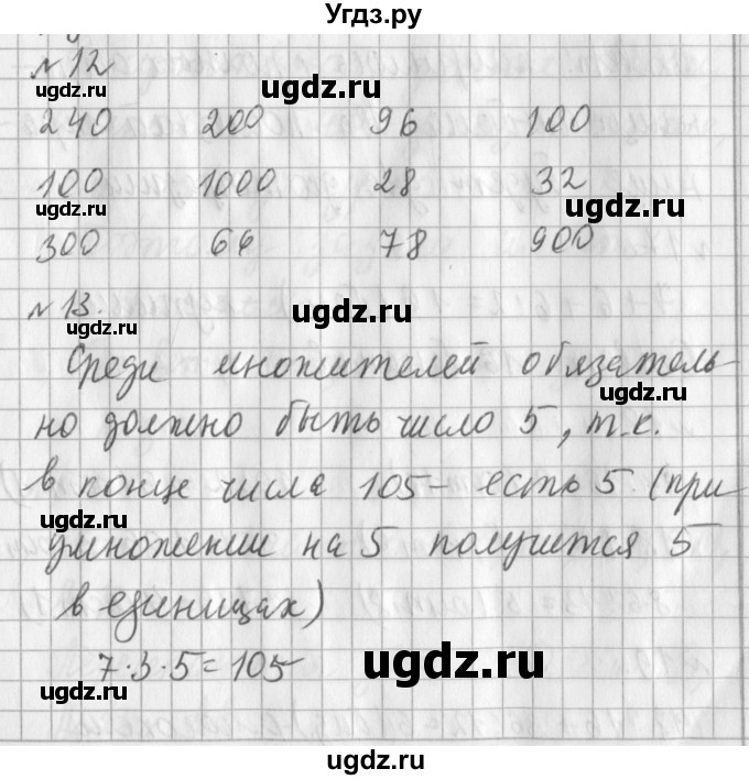 ГДЗ (Решебник №1) по математике 3 класс В.Н. Рудницкая / часть 2. страница / 110