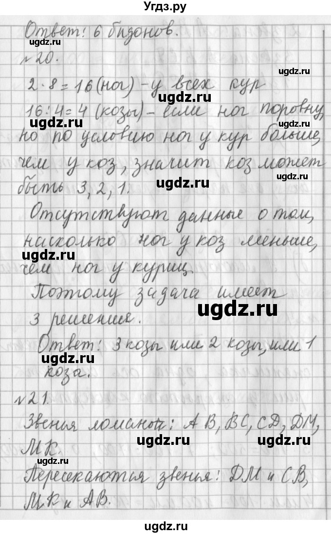 ГДЗ (Решебник №1) по математике 3 класс В.Н. Рудницкая / часть 2. страница / 111(продолжение 2)