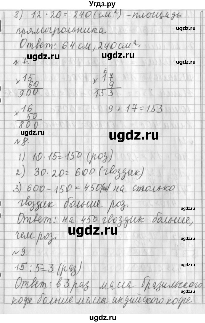 ГДЗ (Решебник №1) по математике 3 класс В.Н. Рудницкая / часть 2. страница / 116(продолжение 2)