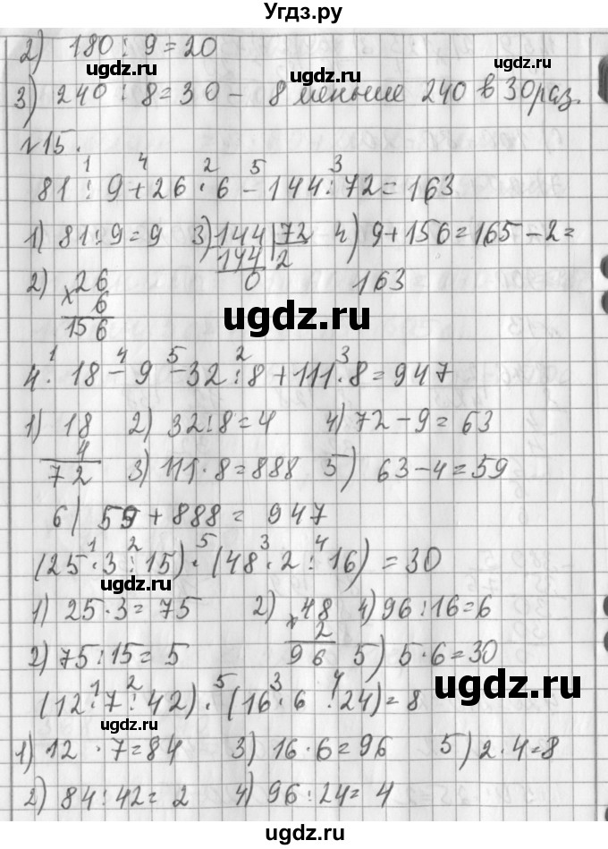 ГДЗ (Решебник №1) по математике 3 класс В.Н. Рудницкая / часть 2. страница / 117(продолжение 3)
