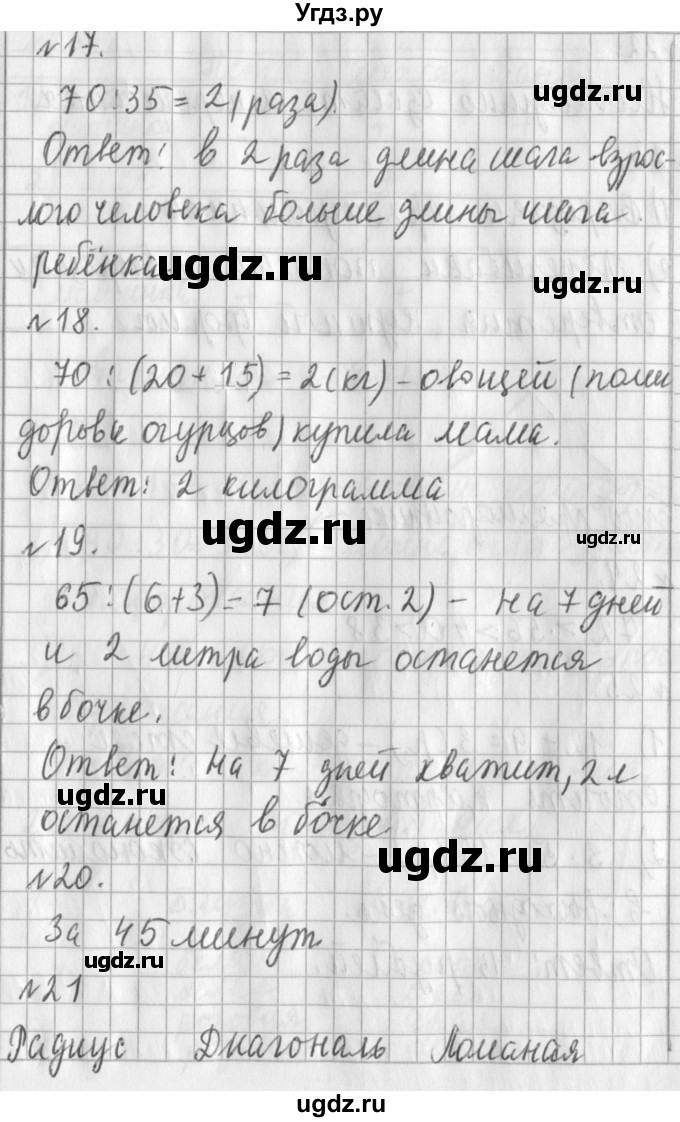 ГДЗ (Решебник №1) по математике 3 класс В.Н. Рудницкая / часть 2. страница / 118(продолжение 2)