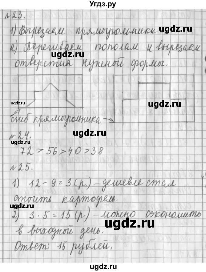 ГДЗ (Решебник №1) по математике 3 класс В.Н. Рудницкая / часть 2. страница / 119