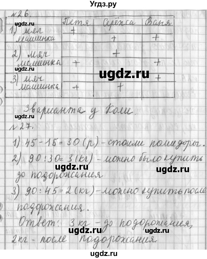 ГДЗ (Решебник №1) по математике 3 класс В.Н. Рудницкая / часть 2. страница / 119(продолжение 2)