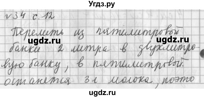 ГДЗ (Решебник №1) по математике 3 класс В.Н. Рудницкая / часть 2. страница / 12