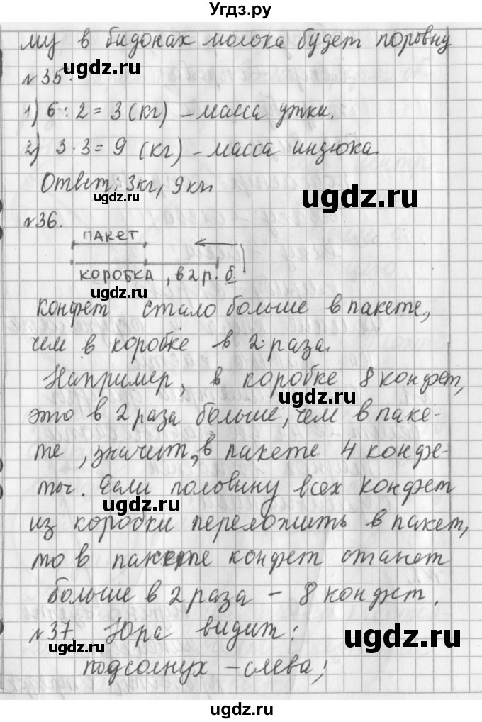 ГДЗ (Решебник №1) по математике 3 класс В.Н. Рудницкая / часть 2. страница / 12(продолжение 2)