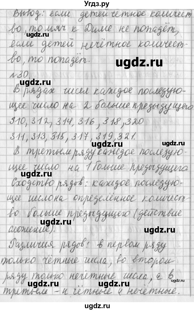 ГДЗ (Решебник №1) по математике 3 класс В.Н. Рудницкая / часть 2. страница / 120(продолжение 3)
