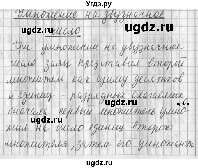ГДЗ (Решебник №1) по математике 3 класс В.Н. Рудницкая / часть 2. страница / 122