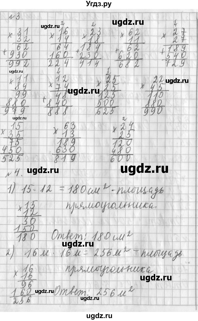 ГДЗ (Решебник №1) по математике 3 класс В.Н. Рудницкая / часть 2. страница / 123