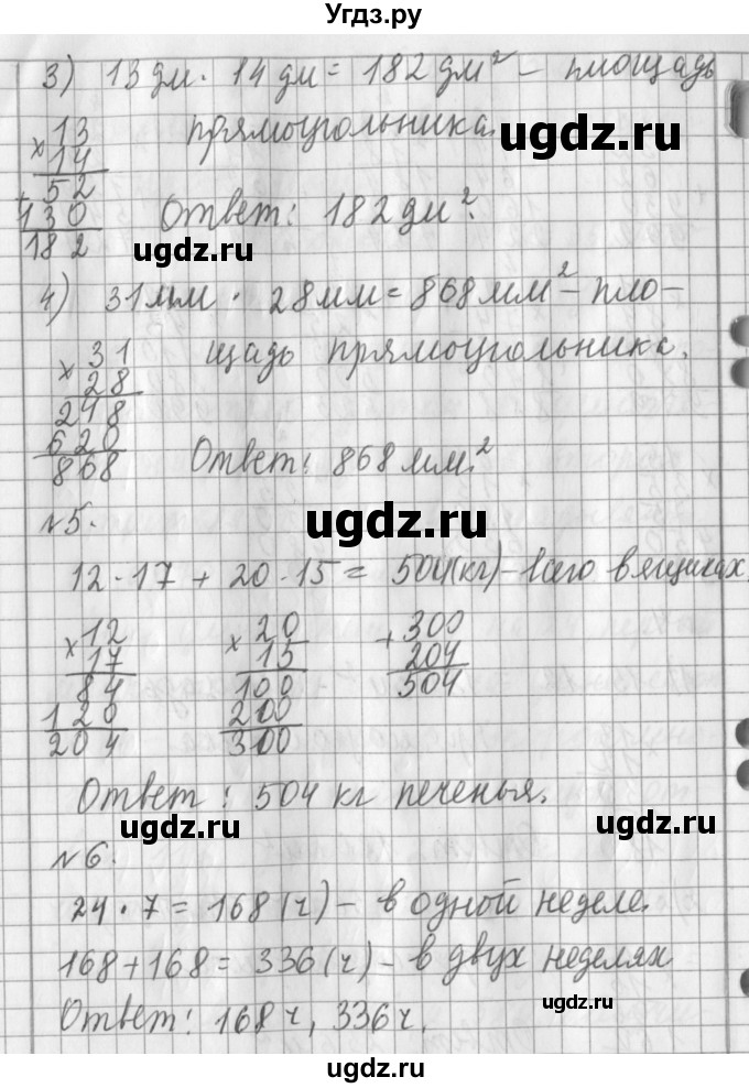ГДЗ (Решебник №1) по математике 3 класс В.Н. Рудницкая / часть 2. страница / 123(продолжение 2)