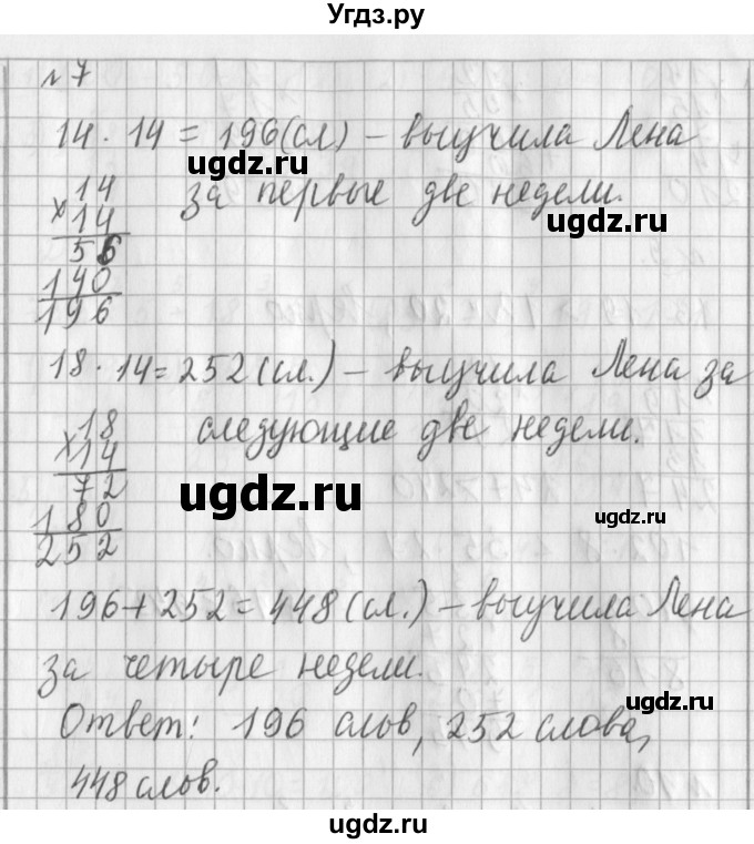 ГДЗ (Решебник №1) по математике 3 класс В.Н. Рудницкая / часть 2. страница / 123(продолжение 3)