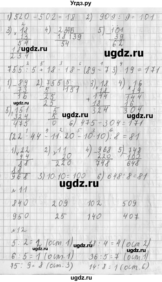 ГДЗ (Решебник №1) по математике 3 класс В.Н. Рудницкая / часть 2. страница / 124(продолжение 3)