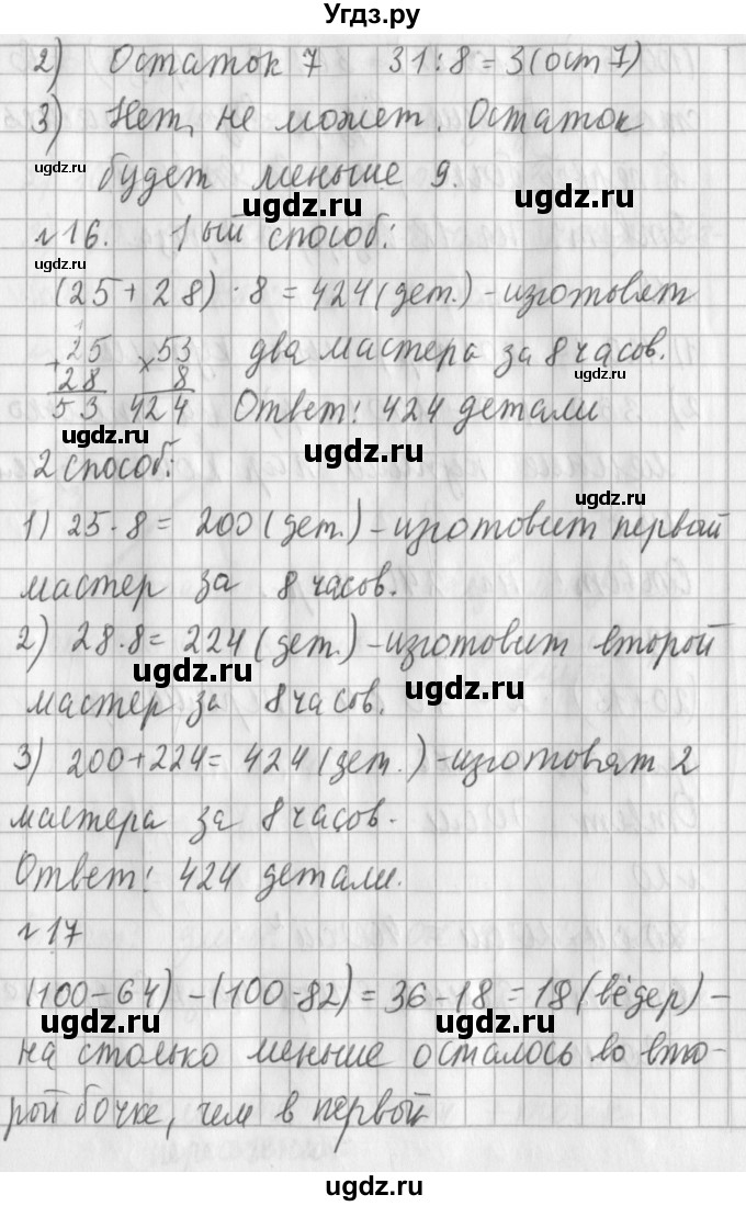 ГДЗ (Решебник №1) по математике 3 класс В.Н. Рудницкая / часть 2. страница / 125(продолжение 2)