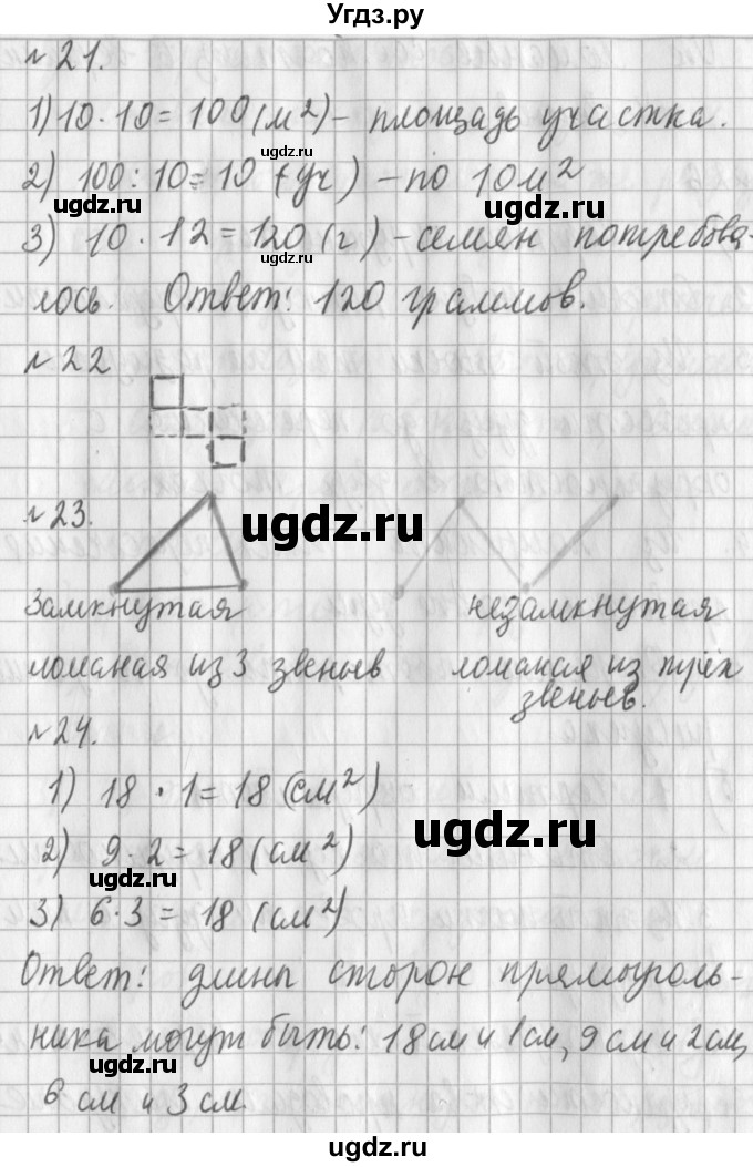 ГДЗ (Решебник №1) по математике 3 класс В.Н. Рудницкая / часть 2. страница / 126(продолжение 2)