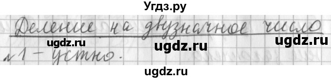 ГДЗ (Решебник №1) по математике 3 класс В.Н. Рудницкая / часть 2. страница / 131