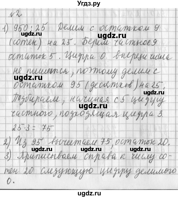 ГДЗ (Решебник №1) по математике 3 класс В.Н. Рудницкая / часть 2. страница / 132