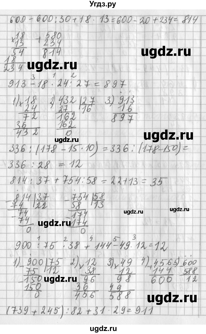 ГДЗ (Решебник №1) по математике 3 класс В.Н. Рудницкая / часть 2. страница / 134(продолжение 2)