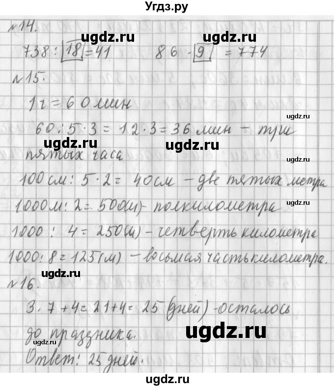 ГДЗ (Решебник №1) по математике 3 класс В.Н. Рудницкая / часть 2. страница / 134(продолжение 4)