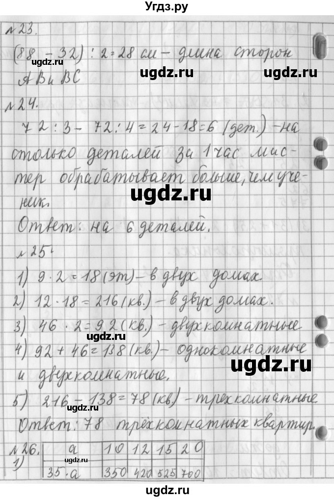 ГДЗ (Решебник №1) по математике 3 класс В.Н. Рудницкая / часть 2. страница / 136(продолжение 2)