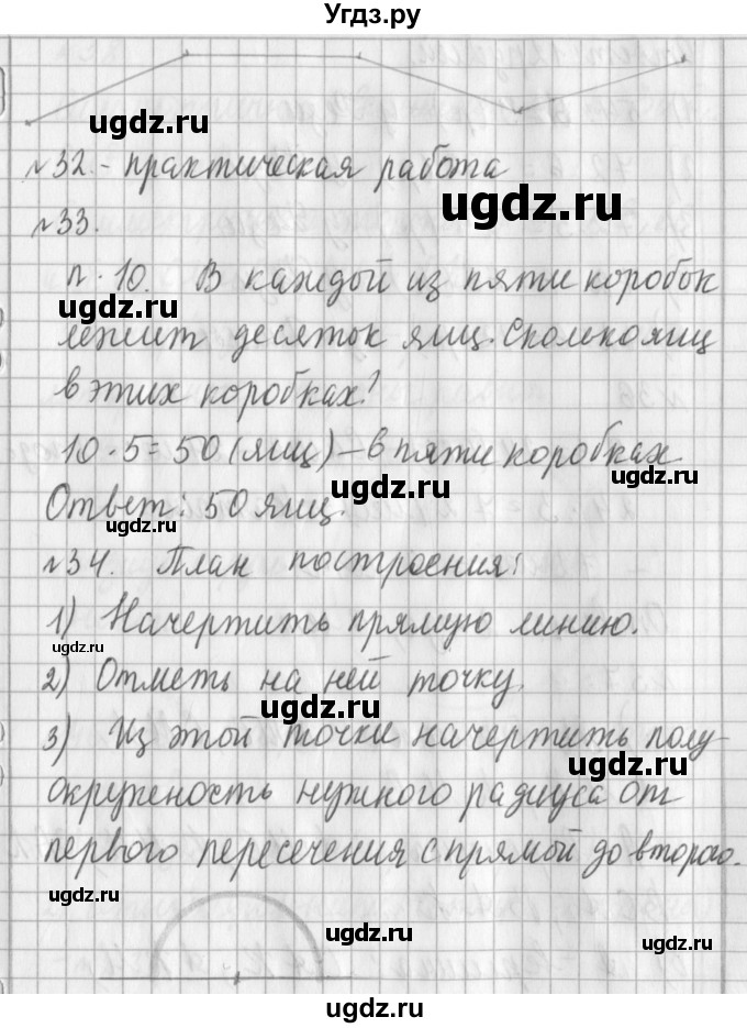 ГДЗ (Решебник №1) по математике 3 класс В.Н. Рудницкая / часть 2. страница / 138(продолжение 2)