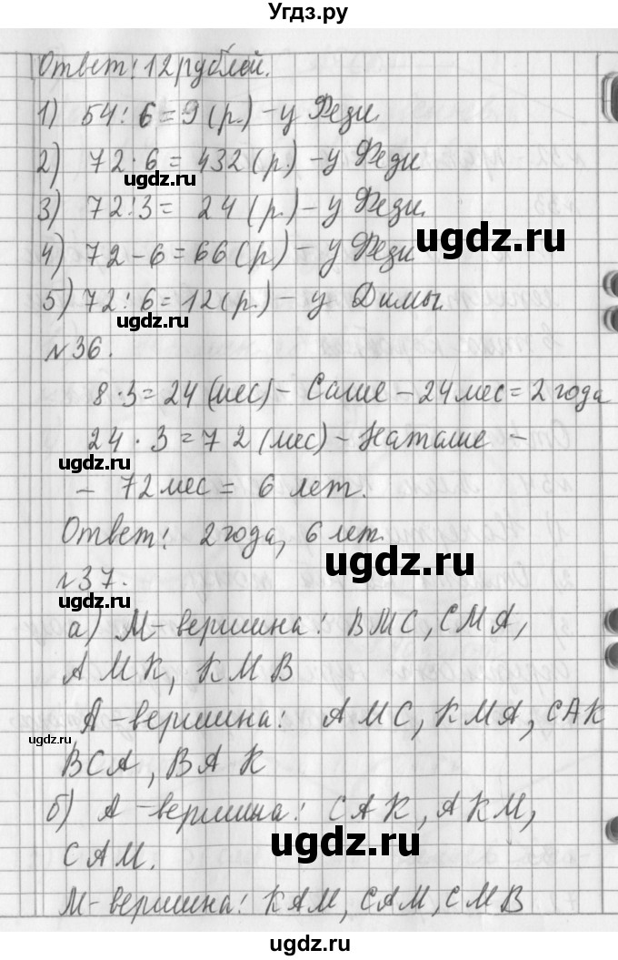 ГДЗ (Решебник №1) по математике 3 класс В.Н. Рудницкая / часть 2. страница / 139(продолжение 2)