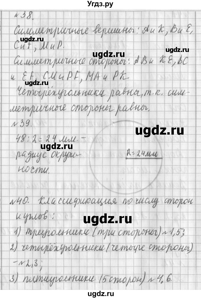 ГДЗ (Решебник №1) по математике 3 класс В.Н. Рудницкая / часть 2. страница / 140