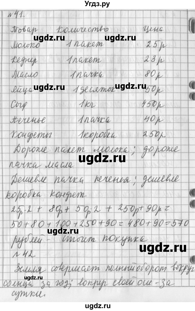 ГДЗ (Решебник №1) по математике 3 класс В.Н. Рудницкая / часть 2. страница / 141