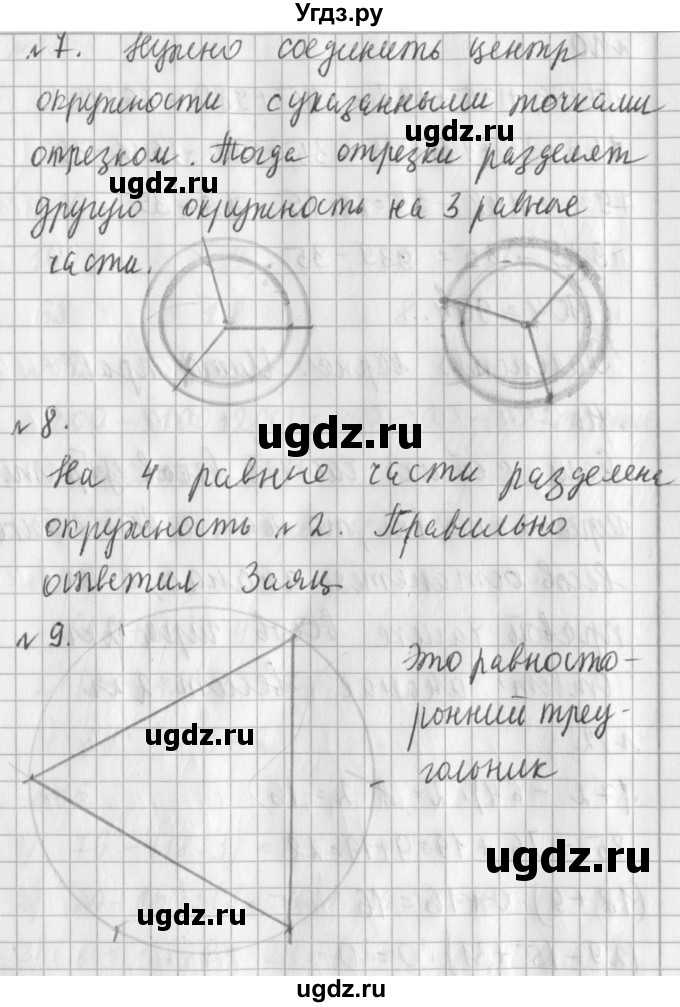 ГДЗ (Решебник №1) по математике 3 класс В.Н. Рудницкая / часть 2. страница / 15