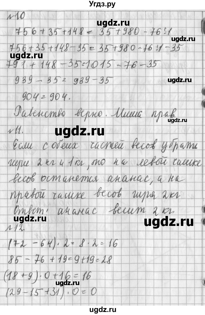ГДЗ (Решебник №1) по математике 3 класс В.Н. Рудницкая / часть 2. страница / 16