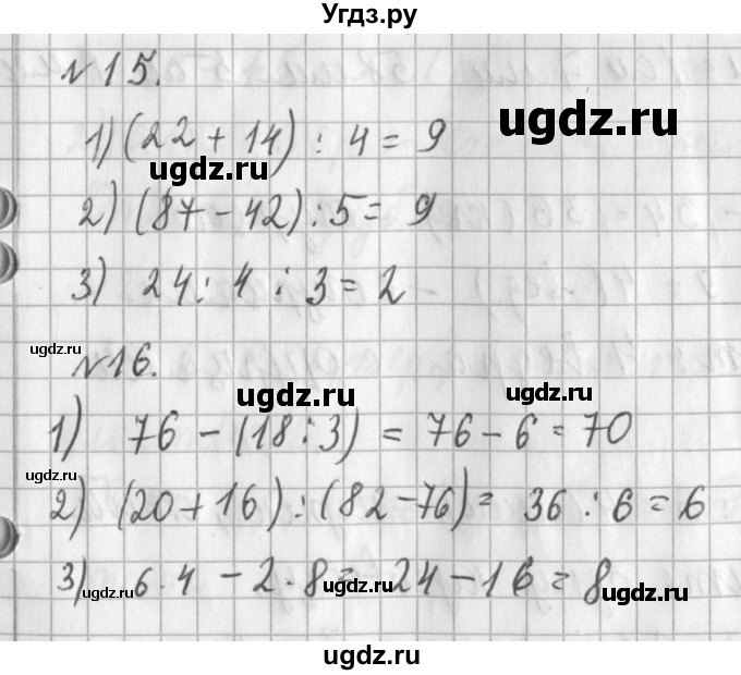 ГДЗ (Решебник №1) по математике 3 класс В.Н. Рудницкая / часть 2. страница / 17