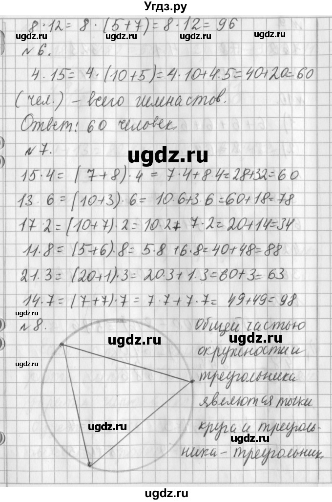 ГДЗ (Решебник №1) по математике 3 класс В.Н. Рудницкая / часть 2. страница / 23(продолжение 2)