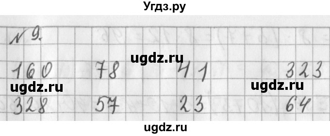 ГДЗ (Решебник №1) по математике 3 класс В.Н. Рудницкая / часть 2. страница / 23(продолжение 3)